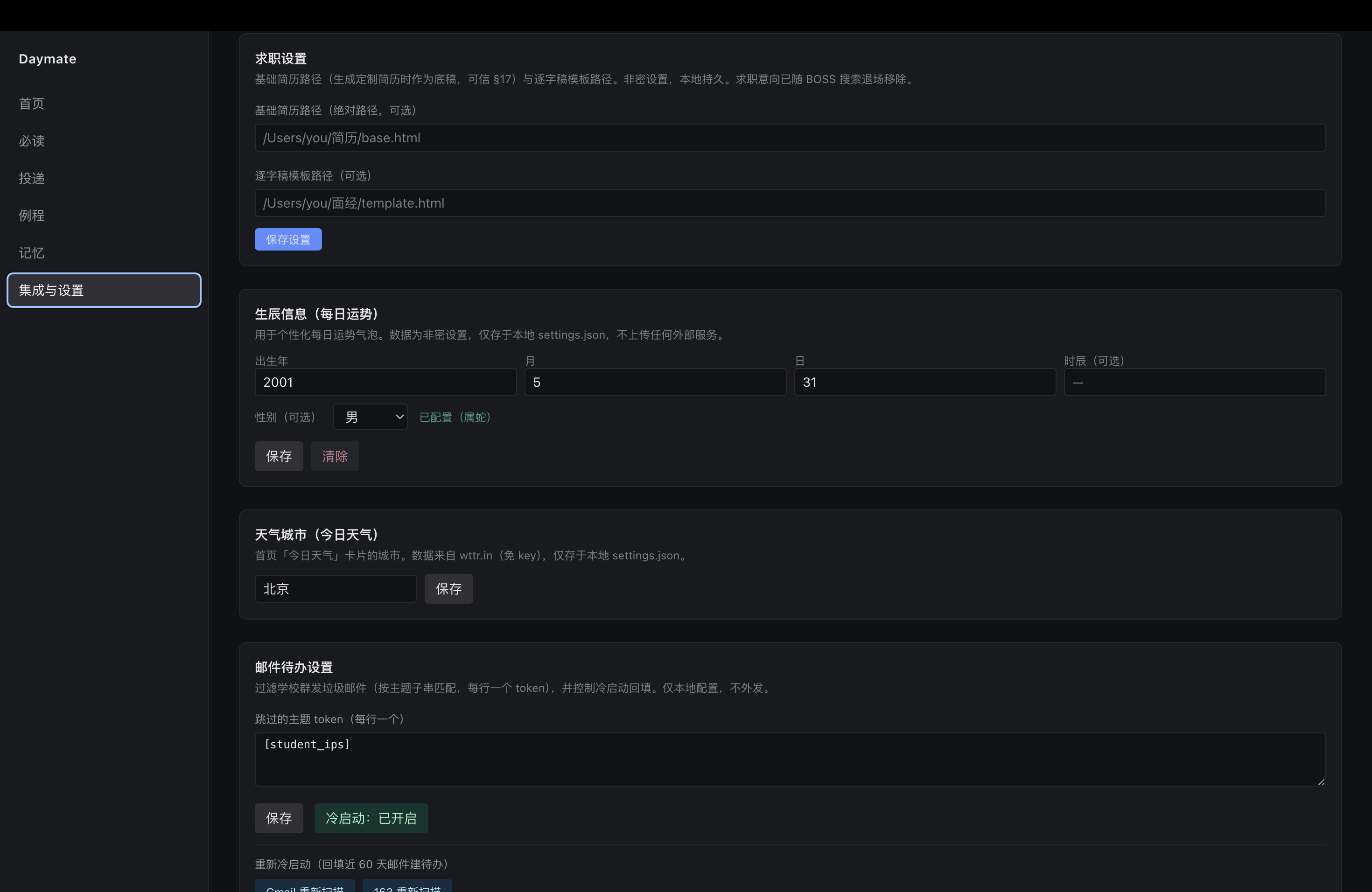 邮件凭据与配置设置