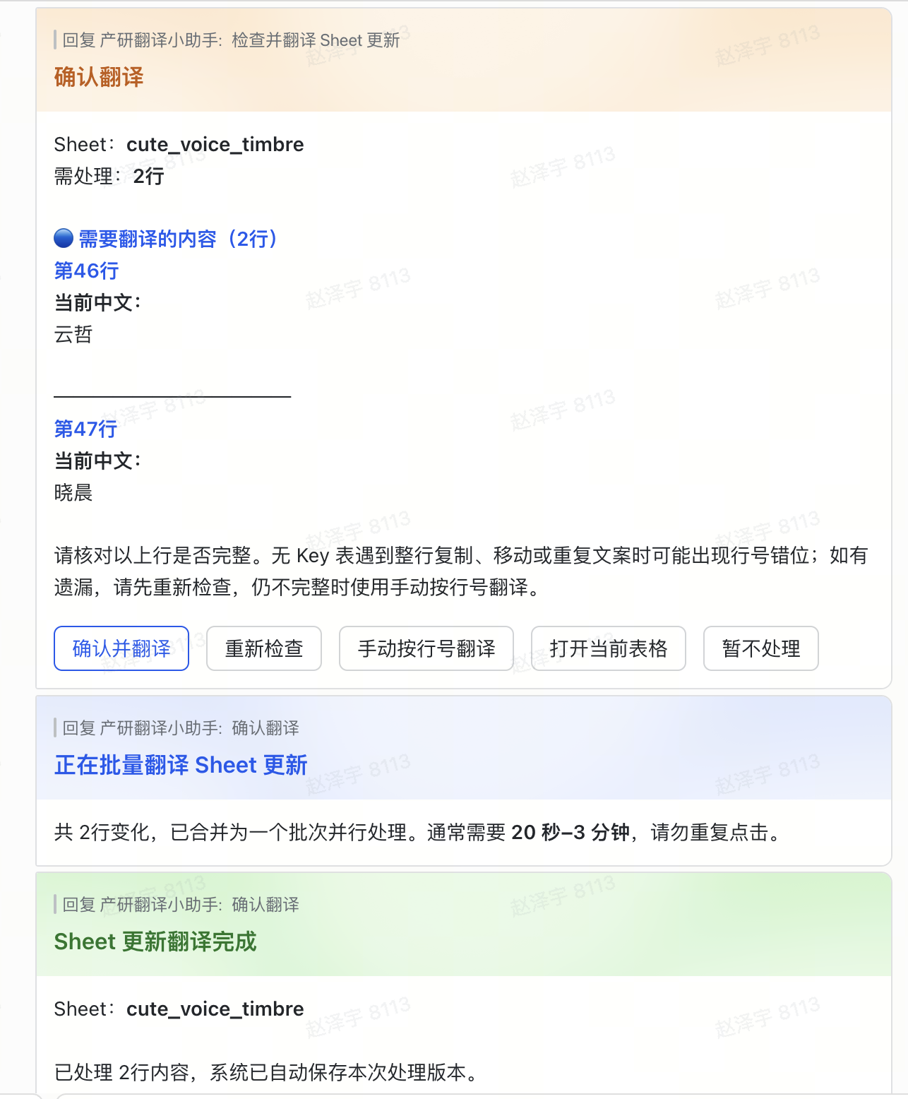 确认翻译范围与批量写入原表完成